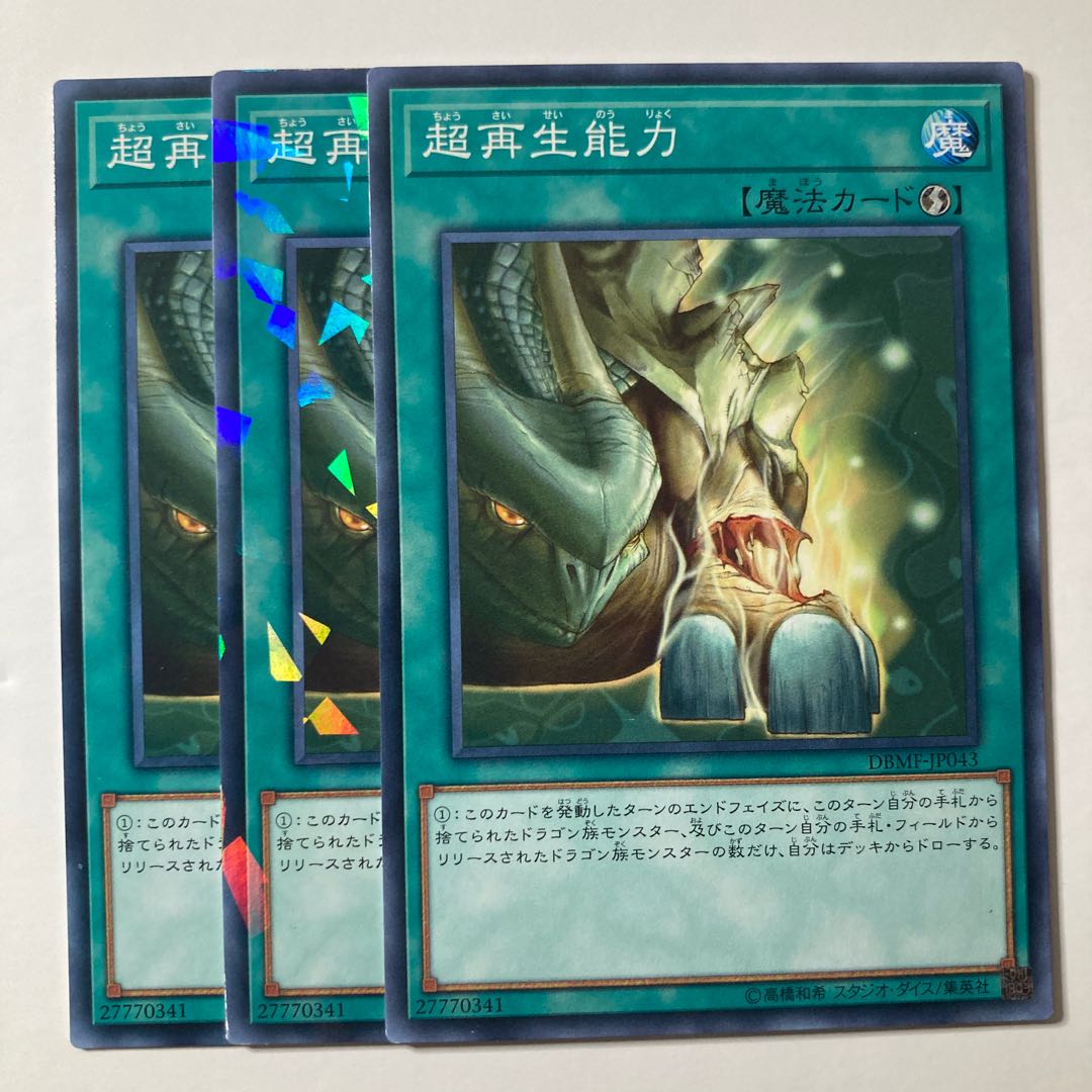 Super Rejuvenation ☆7755