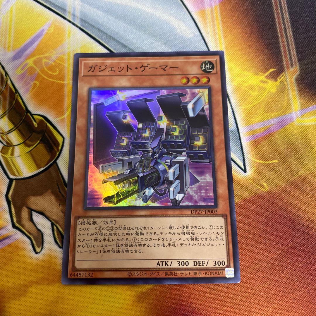 Gadget Gamer Super Rare