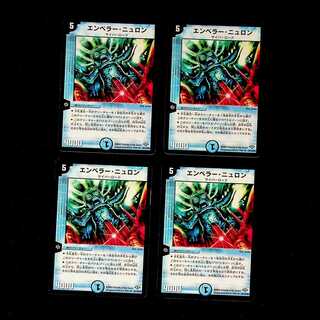 DM エンペラー・ニュロン レア 4枚セット1
