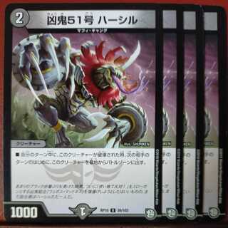 etd2332 set discount wicked demon No. 51, Harsil