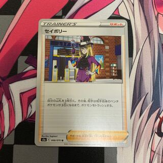 【ポケカ】セイボリー 1枚