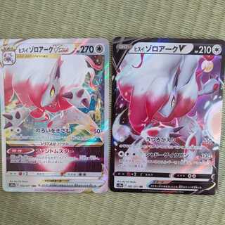 Jade ZoroarkVSTAR Set