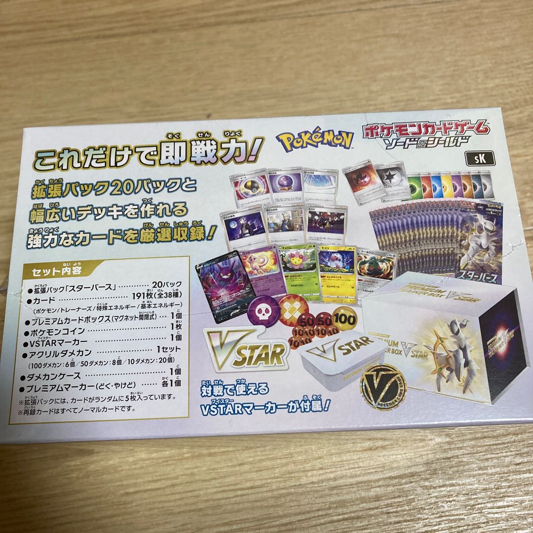 Weekend Price Drop! Unopened Starverse Trainer Box