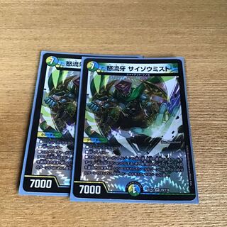 Anger Fang Saizo Mist