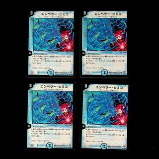 DM Emperor Himiko, Uncommon, set of 4 (1)