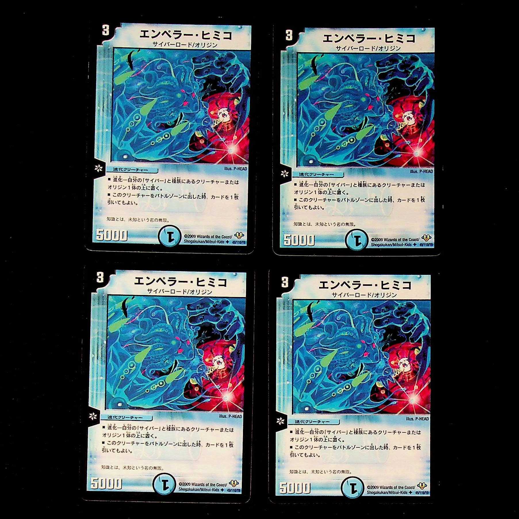 DM Emperor Himiko, Uncommon, set of 4 (2)