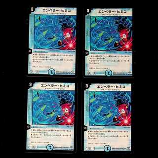 DM Emperor Himiko, Uncommon, set of 4 (2)