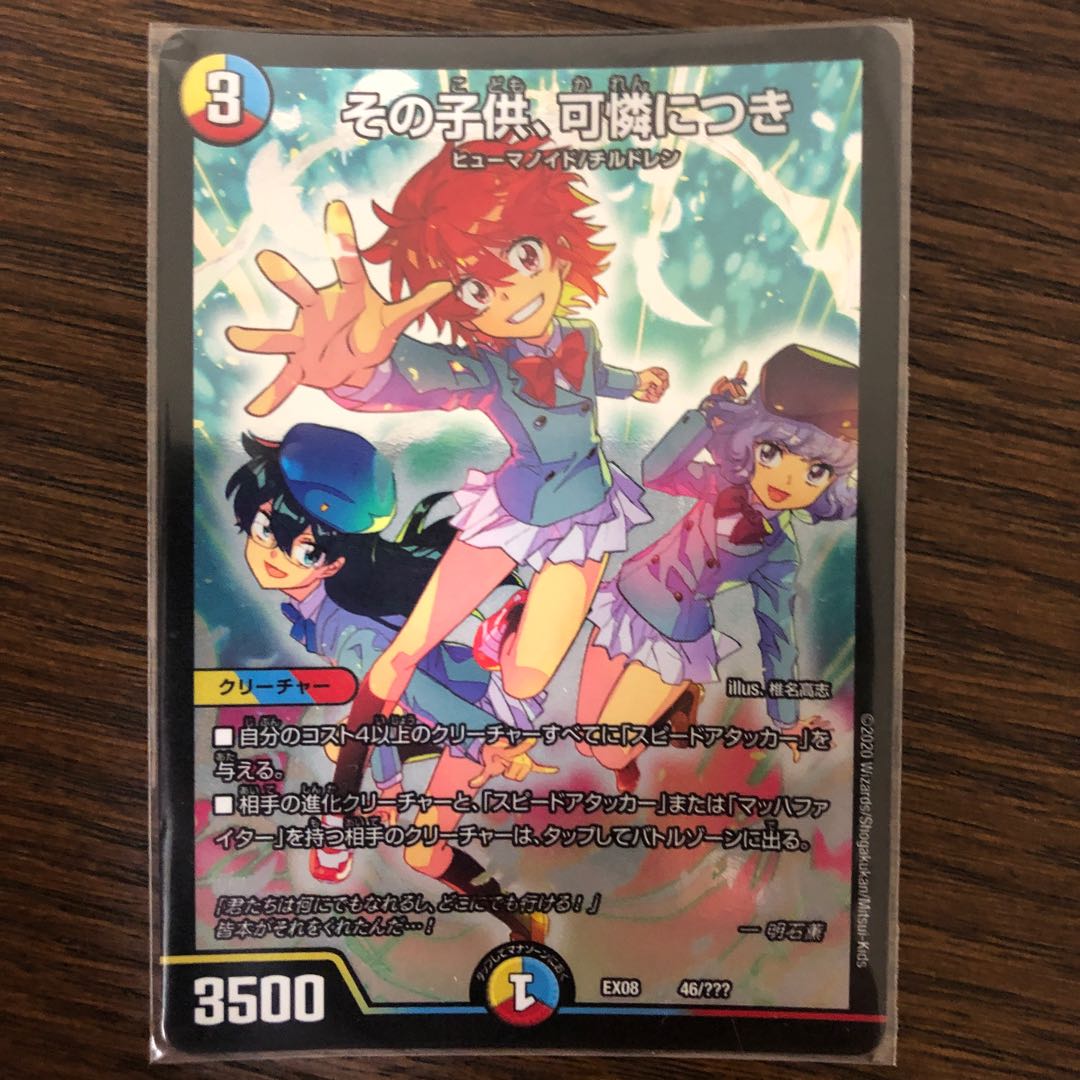 その子供、可憐につき