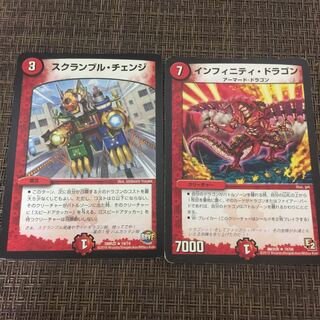 スクランブル・チェンジ インフィニティ・ドラゴン