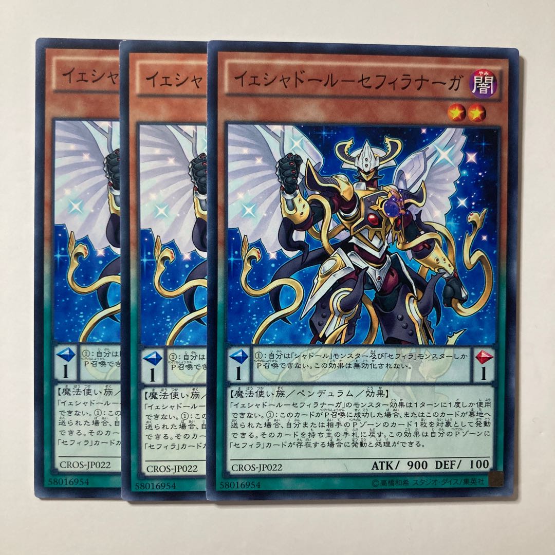 5724 Yeshador Sefira Serpentine Princess ☆7777