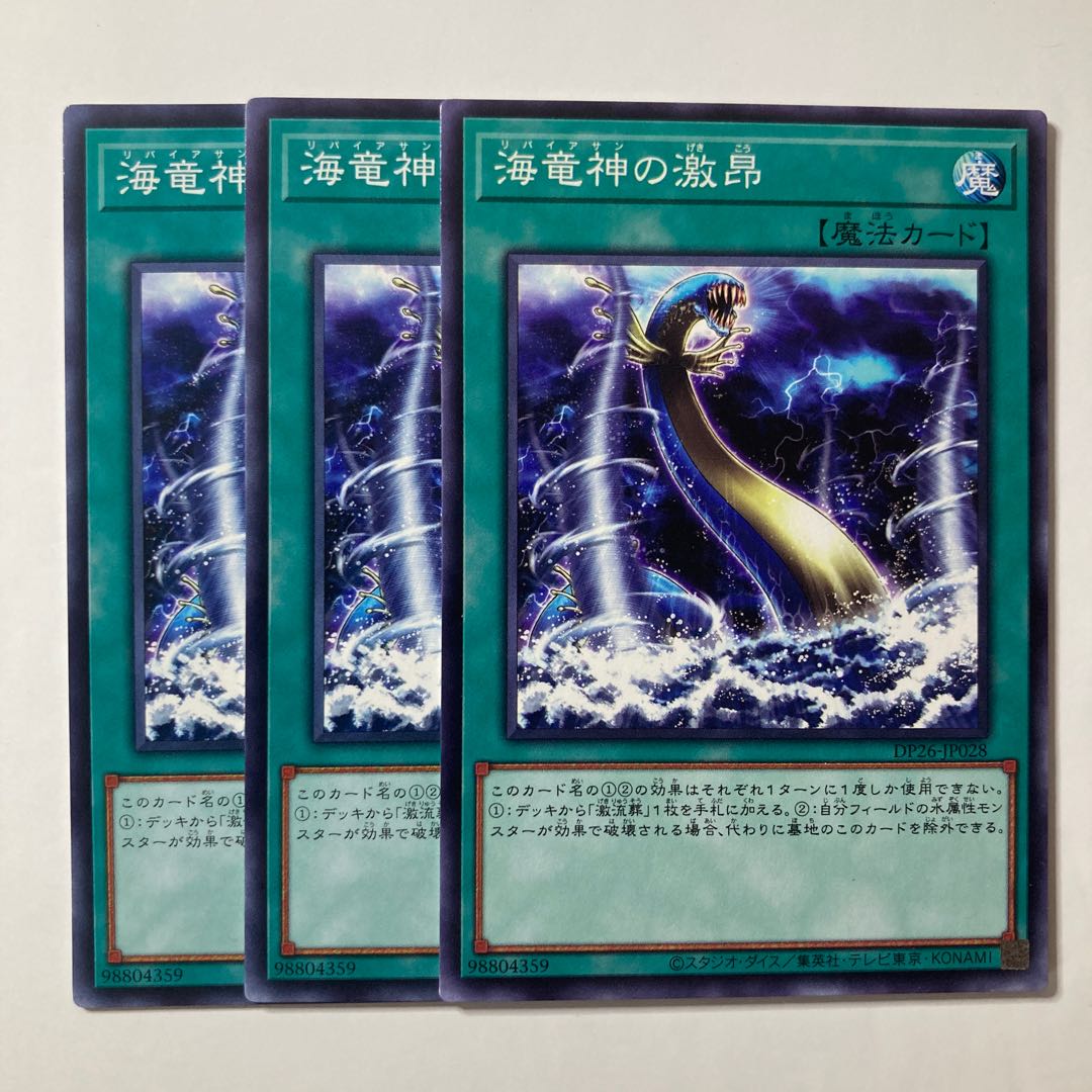 Fury of Kairyu-Shin ☆7780