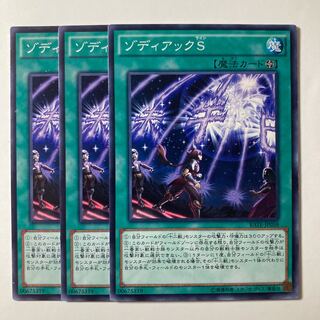 ゾディアックS ☆7785