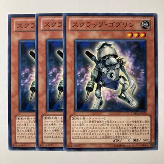 5728 スクラップ・ゴブリン ノーマル JP020