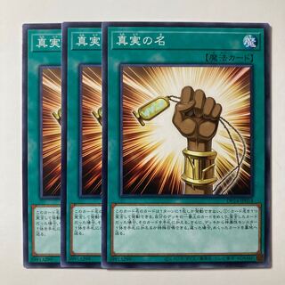 5730 The True Name ☆7788