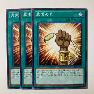 5731 The True Name Normal JP014