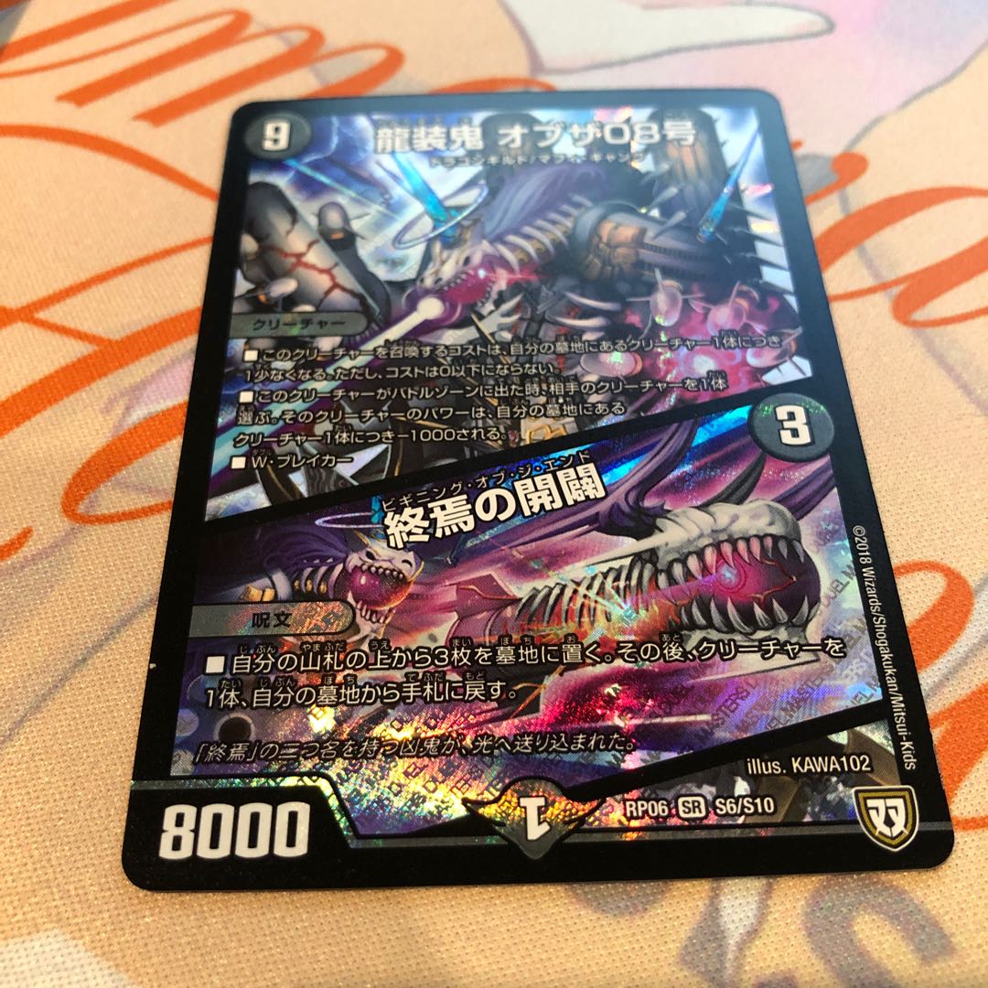 専用 龍装鬼 オブザ08号 終焉の開闢