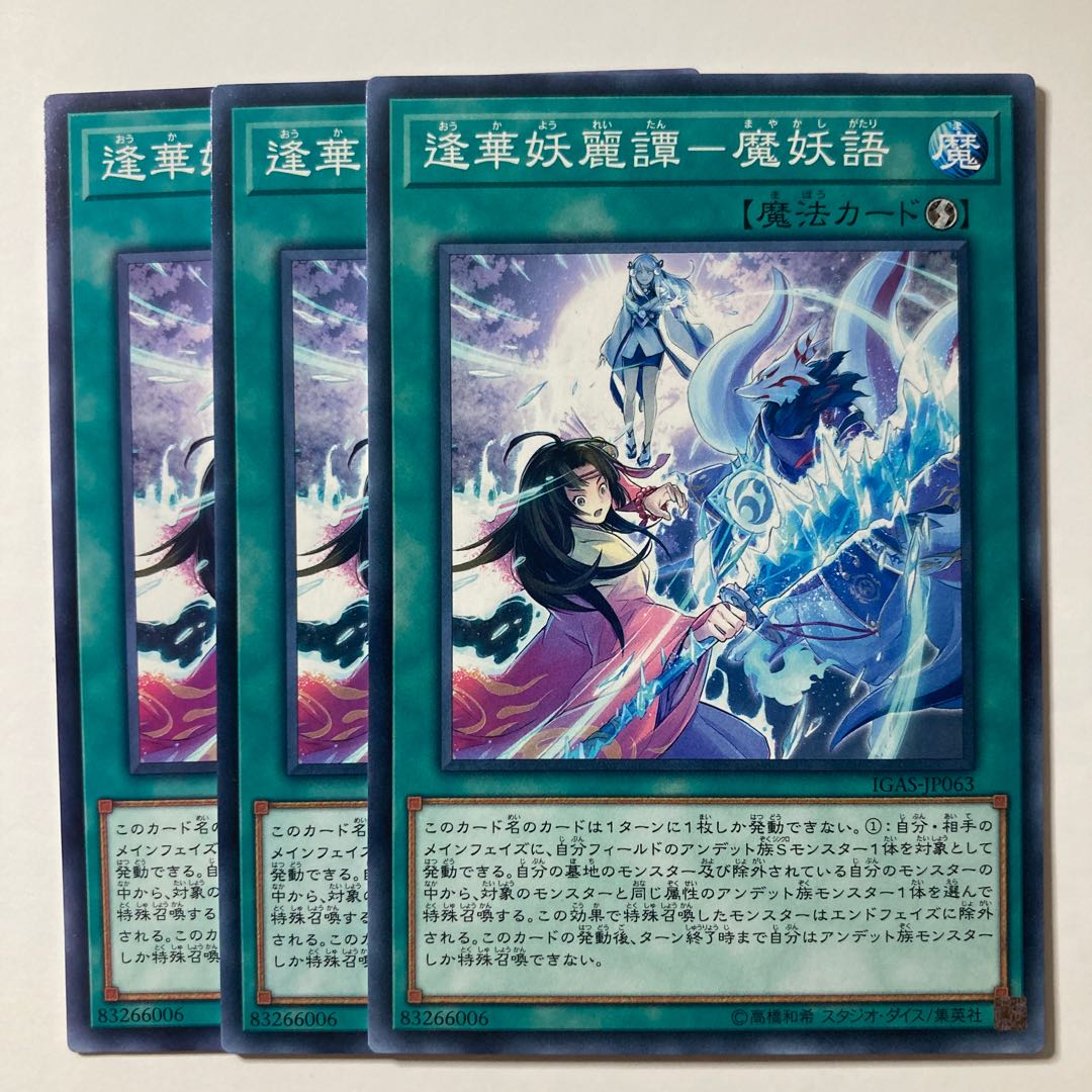 5734 Aika Yoryo Tan - Maoyogatari ☆7794