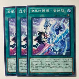 5734 逢華妖麗譚-魔妖語 ノーマル JP063