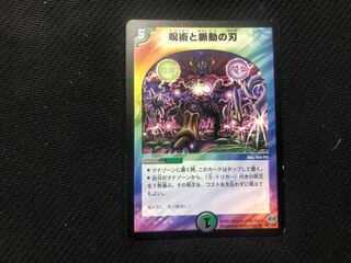 Duel Masters Jutsu and Pulsating Blades