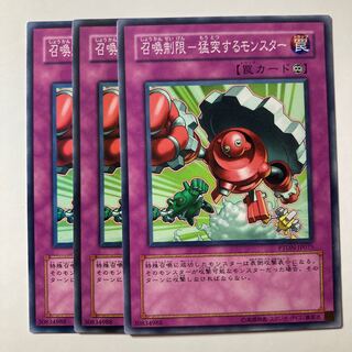 5735 召喚制限-猛突するモンスター ノーマル JP075