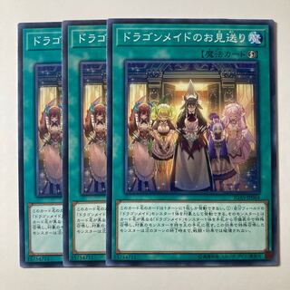 13個 遊戯王 ドラゴンメイドのお見送り スリーブ 未開封 シール貼りあり スリーブ『ドラゴンメイドのお見送り』100枚入り