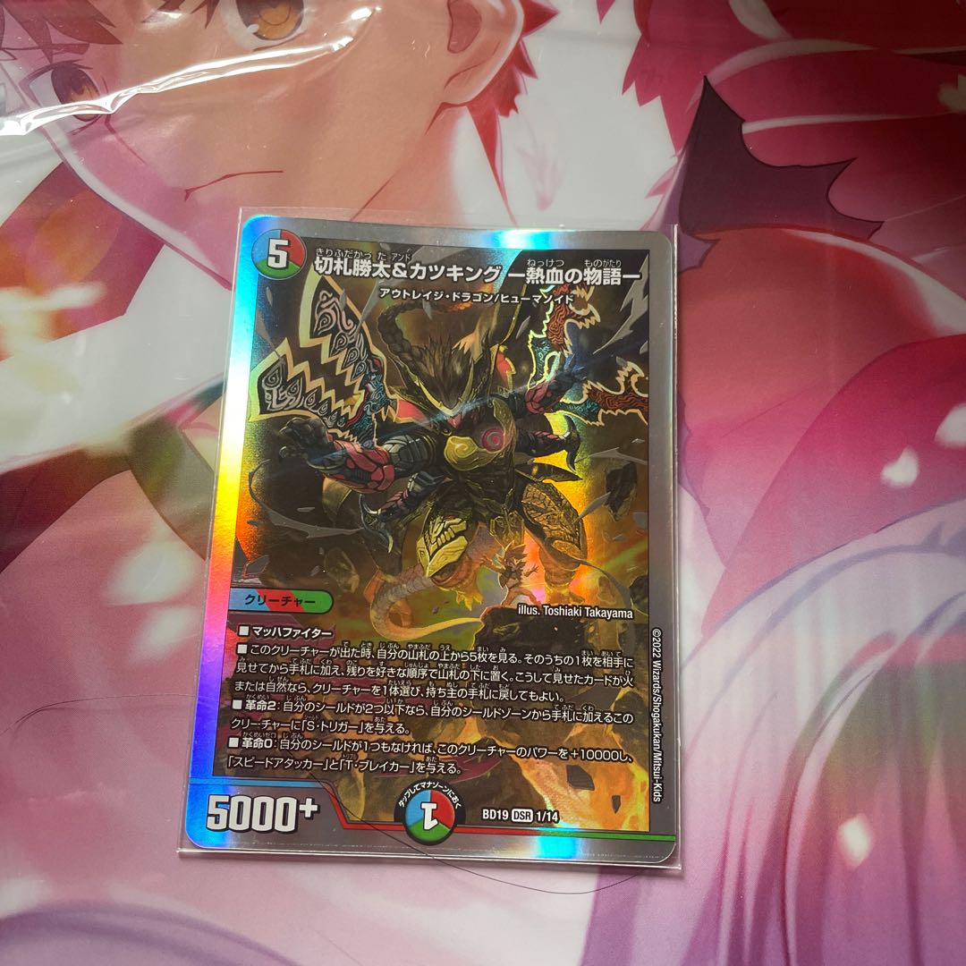 Katsuta Kirifuda & Katsu King - A Hot Blooded Story