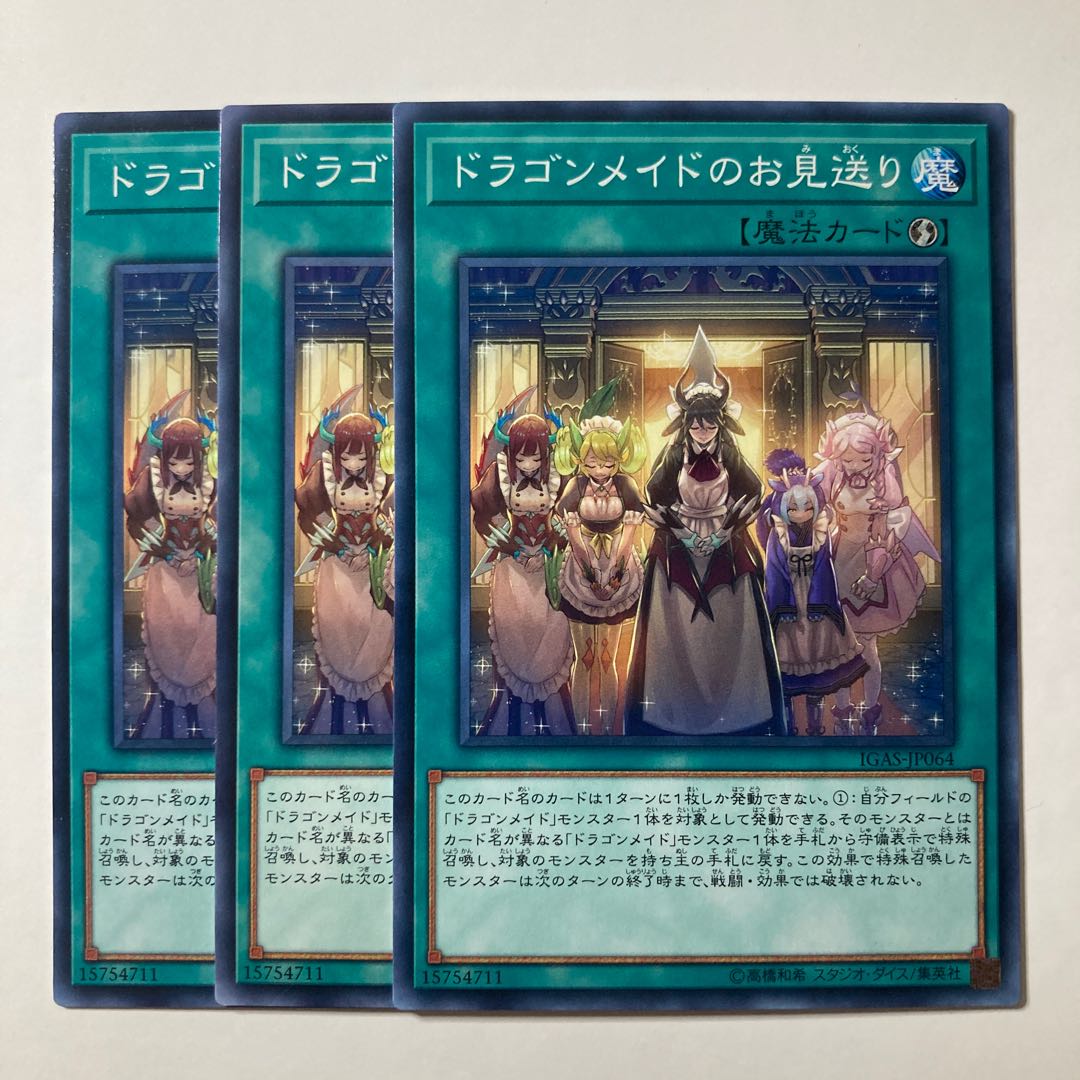 5739 ドラゴンメイドのお見送り ノーマル JP064