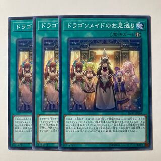 遊戯王 - 遊戯王　ドラゴンメイドのお見送り　スリーブ 遊戯王 - 【15枚】ドラゴンメイドのお見送り スリーブ 遊戯王の