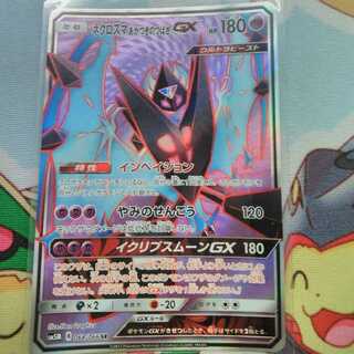 ネクロズマGX あかつき