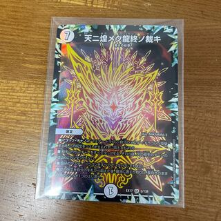 The final judgment of the dragon that gleams in the sky