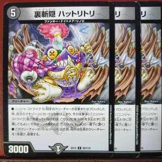 etd2348セット割引　裏斬隠 ハットリトリ