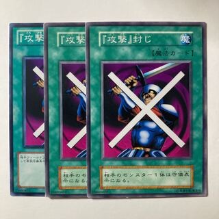 5745 『攻撃』封じ ノーマル JP062