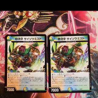 サイゾウミスト