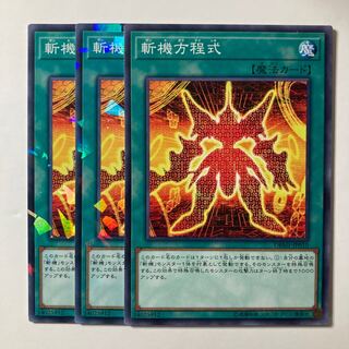 斬機方程式　☆7814