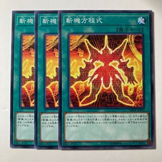 斬機方程式　☆7818