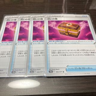 災いの箱 U 4枚セット送料込み　ポケカ