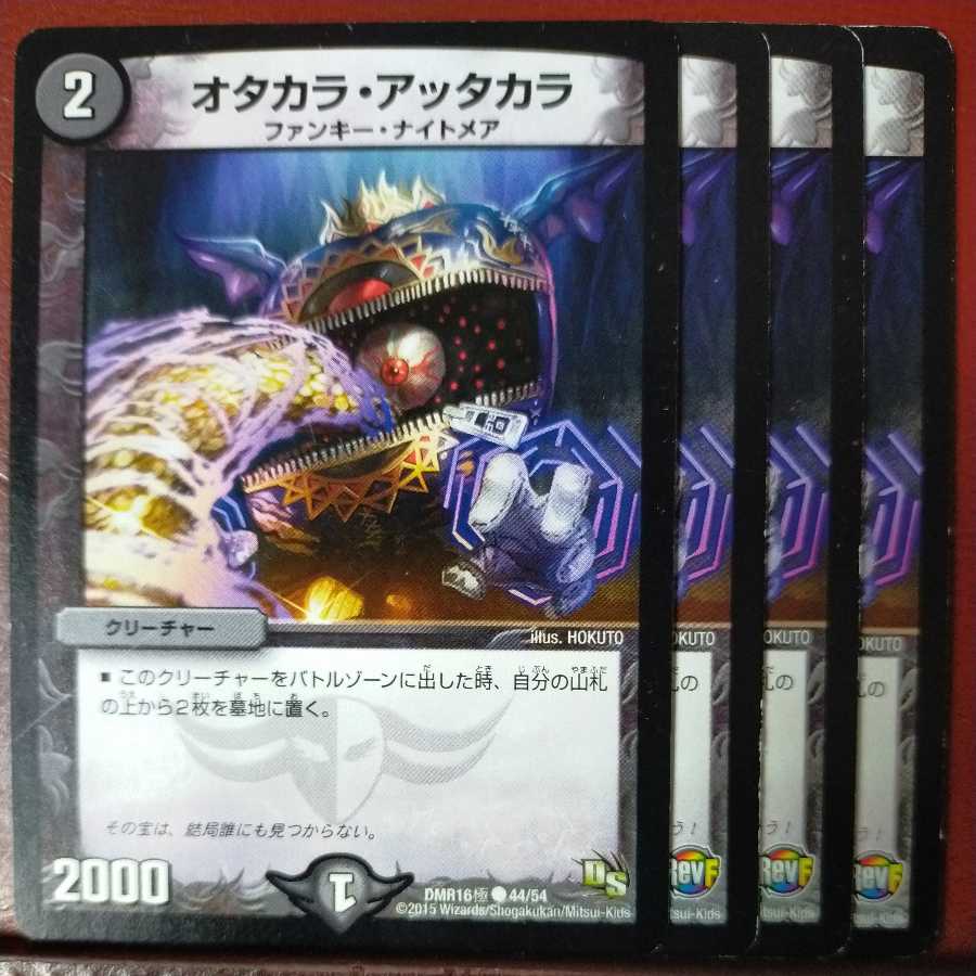 etd2354 set discount otakara attakara