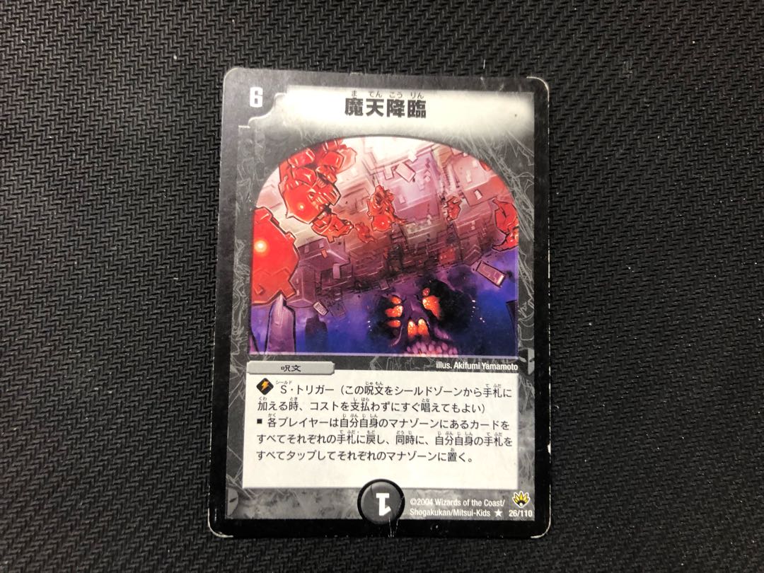 Duel Masters Upheaval