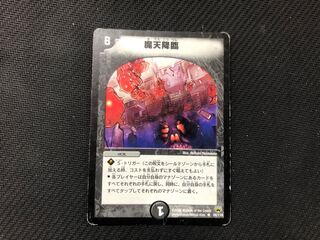 Duel Masters Upheaval