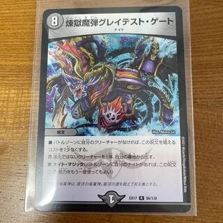 煉獄魔弾グレイテスト・ゲート