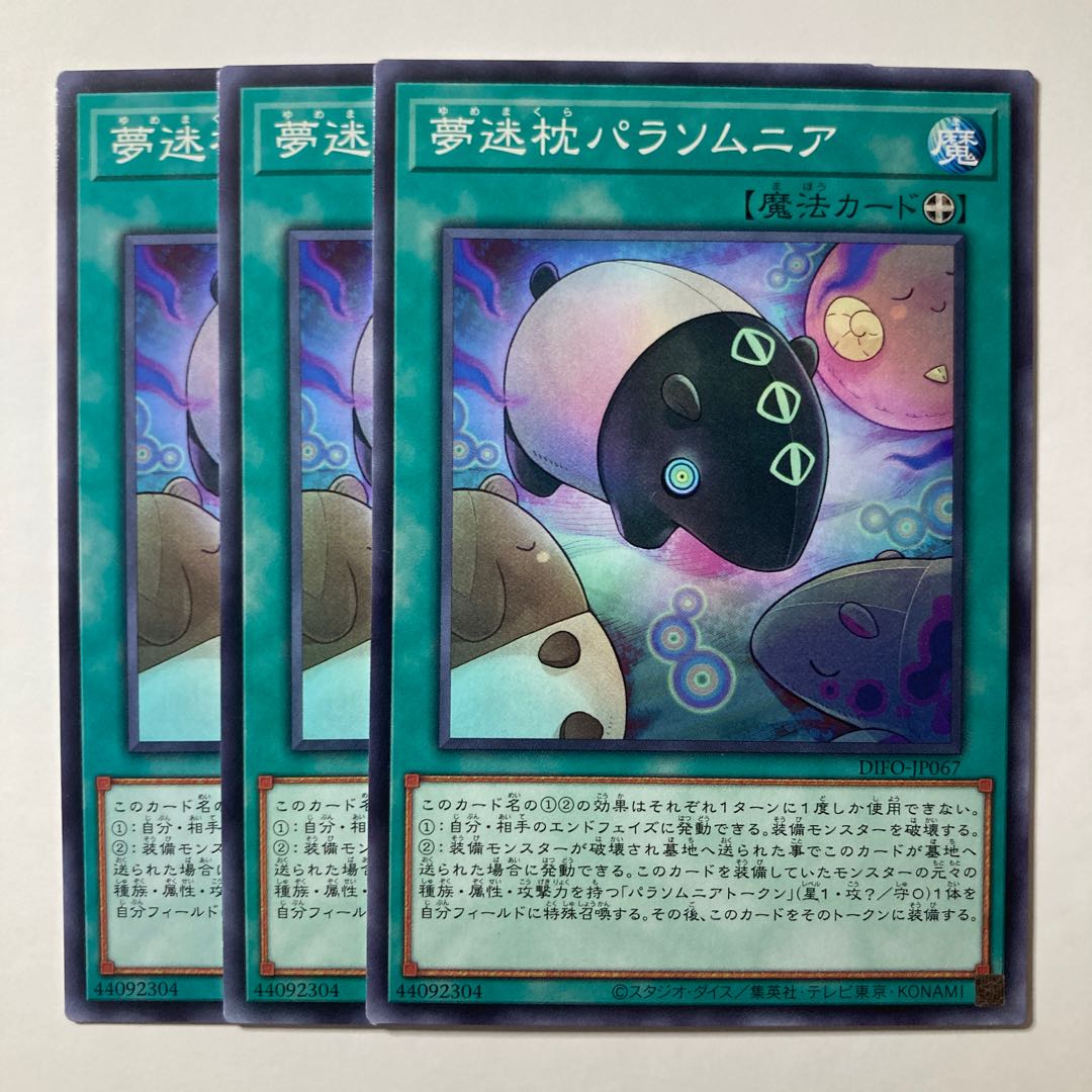 5755 Dream Labyrinth Parasomnia ☆7833