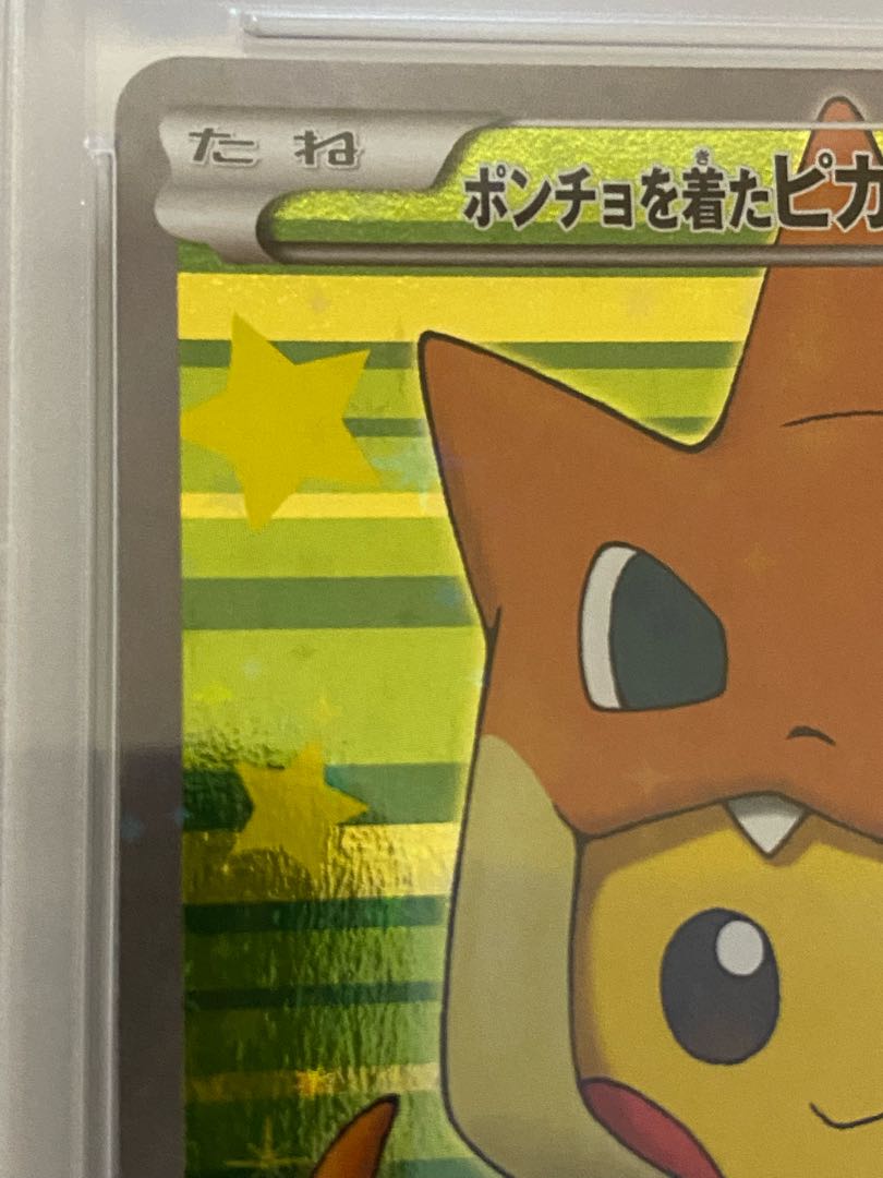 ポンチョを着たピカチュウ PSA10 PROMO 208/XY-P