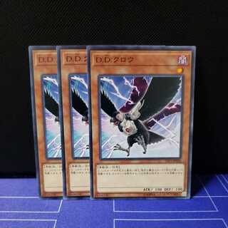 D.D.クロウ　ノーマル3枚セット