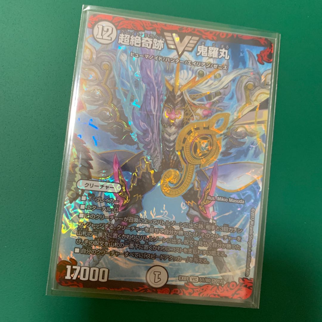 超絶奇跡 鬼羅丸