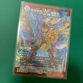 超絶奇跡 鬼羅丸