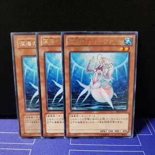 深海のディーヴァ レア3枚セット