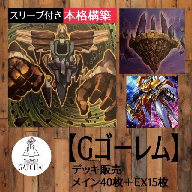 遊戯王 - 即日発送！【Gゴーレム】アース　デッキ　遊戯王　地のイグニス 即日発送！【Gゴーレム】アース デッキ遊戯王 地のイグニスの
