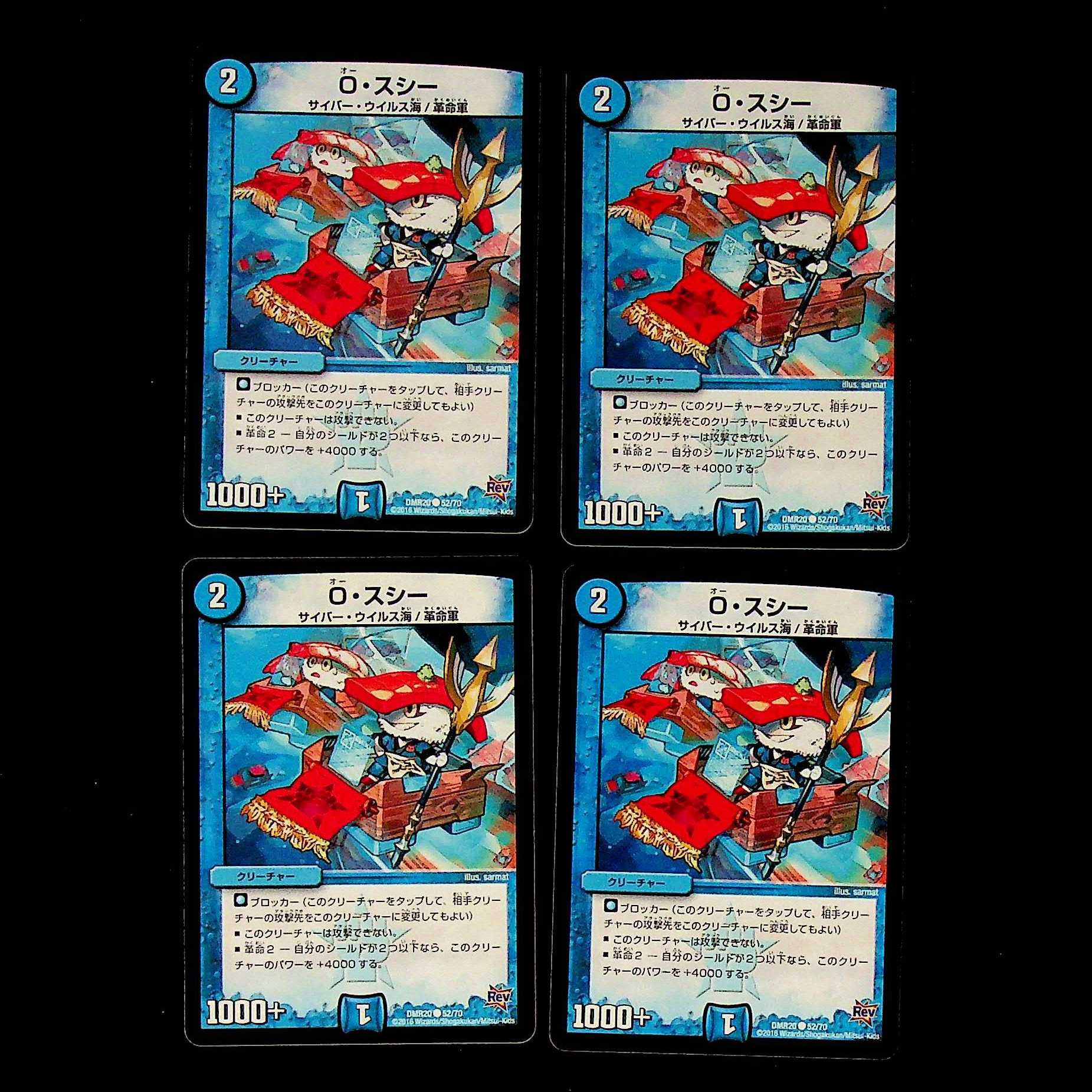 DM O・スシー コモン 4枚セット②