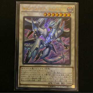 サイバース・クアンタム・ドラゴン