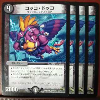 etd2367 set discount Cocco Docco